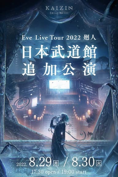 Eve Live Tour 2022 廻人 日本武道館 追加公演 poster