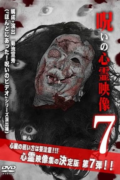 Cursed Supernatural Footage 7 poster