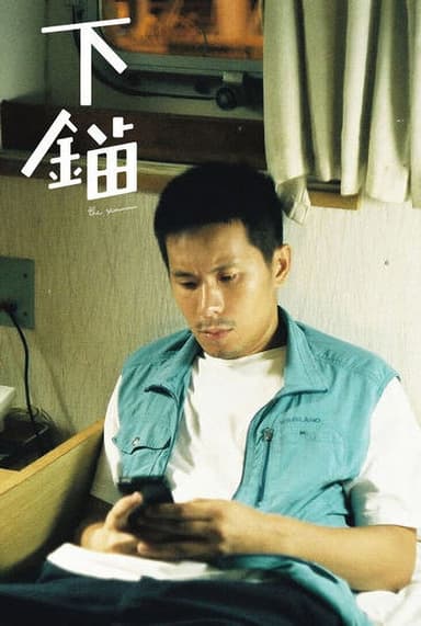The Seaman poster