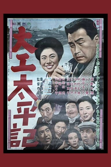 Tale of a Carpenter poster