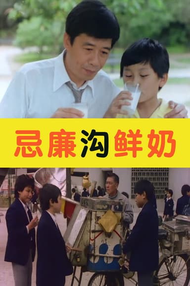 Cream Soda & Milk poster