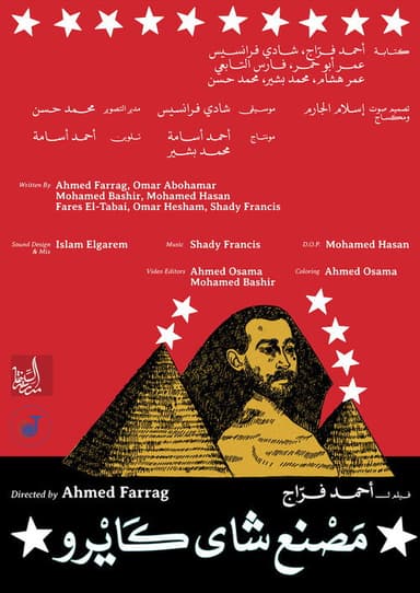 Cairo Tea Factory poster