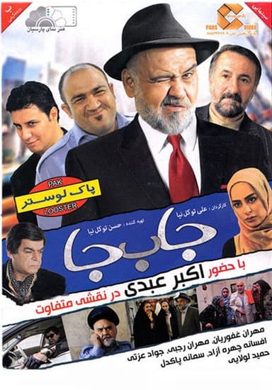 Ja Be Ja poster