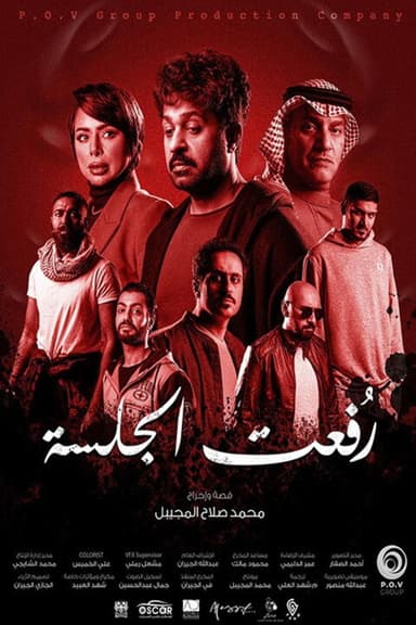 ROFIAT AL JALSA poster