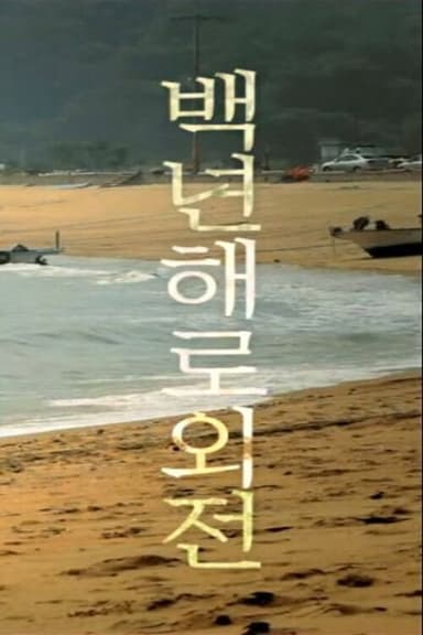 Be With Me poster