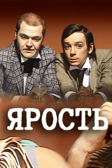 Outrage poster