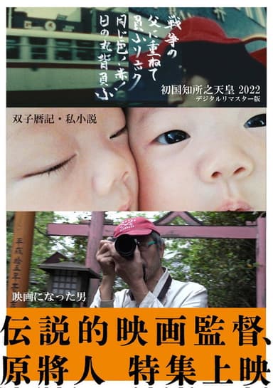 Futago Rekki poster