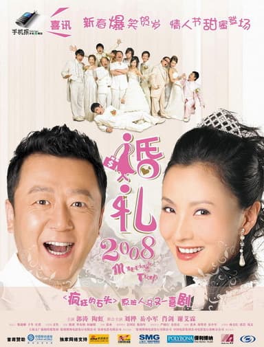Marriage Trap poster
