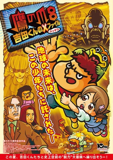 Eagle Talon 8 ~Yoshida-kun's X(Batten) Files~ poster