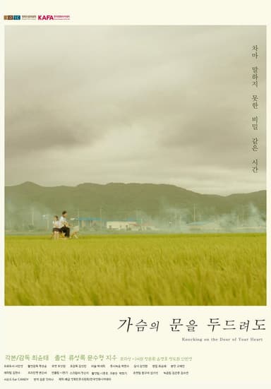 Knocking On The Door of Your Heart poster