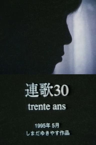 Trente Ans: Renga 30 poster