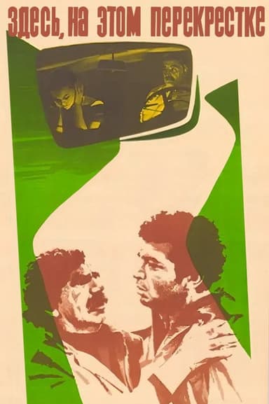 Here, on this Crossroads poster