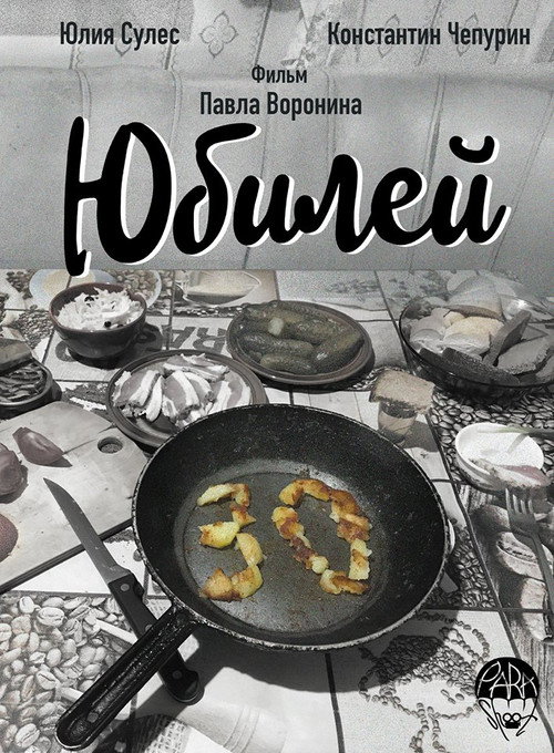 Anniversary poster