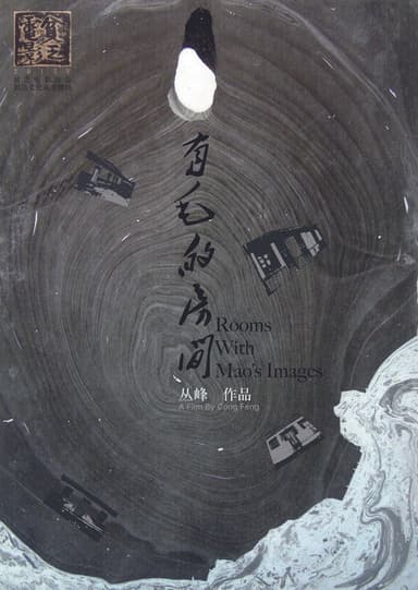 Rooms with Mao's Images poster