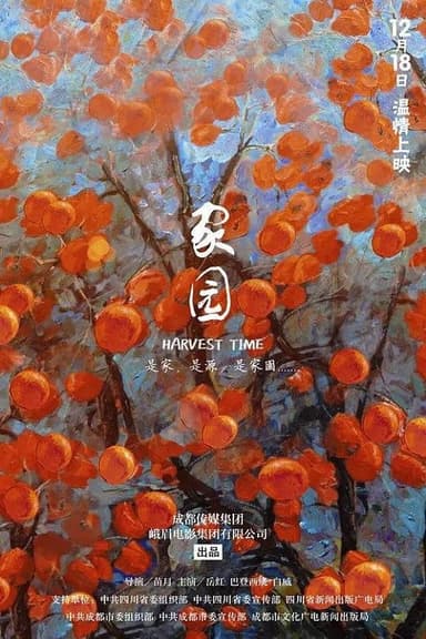 家园 poster