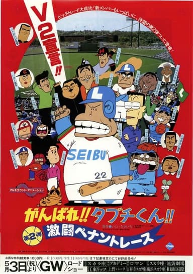 There Goes Our Hero: The Heat of the Pennant Race poster