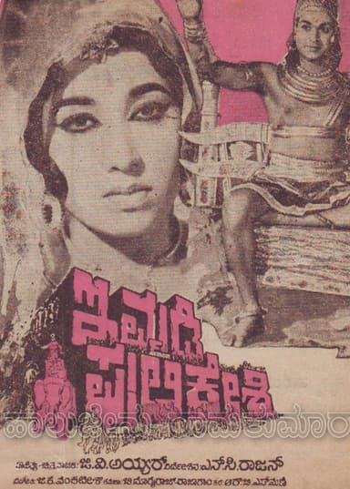 Immadi Pulikeshi poster