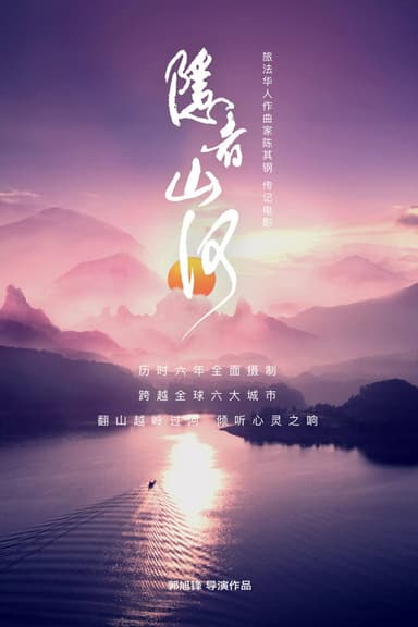 Hidden Landscapes poster