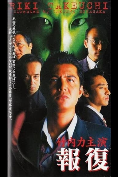 Retaliation poster