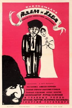 Adam and Eve poster