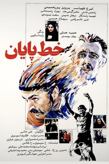 The Finish Line poster