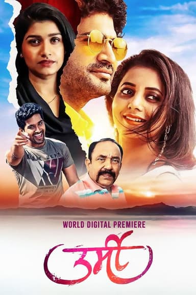 urmi poster