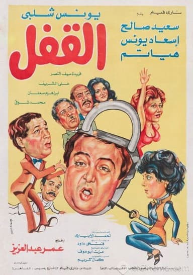 The Lock poster