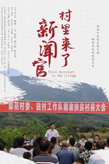 First Secretary in the Village poster