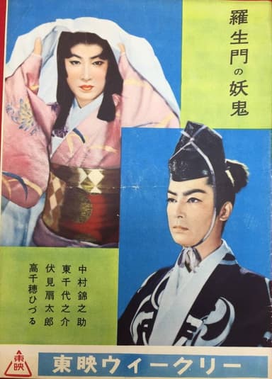 Goblin of Rashomon poster