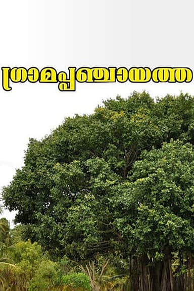 Gramapanchayath poster
