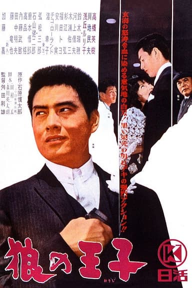 Prince of Wolves poster
