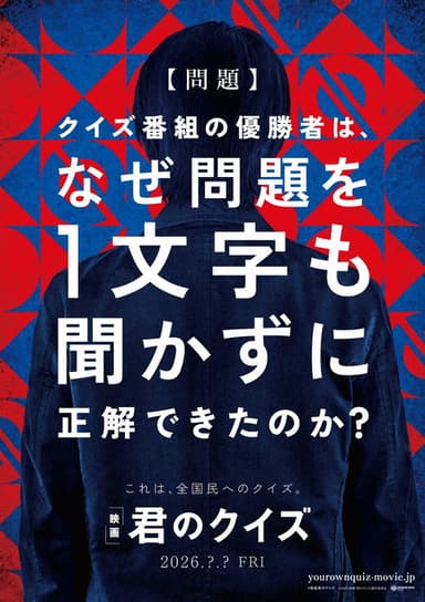 Kimi no Kuizu poster