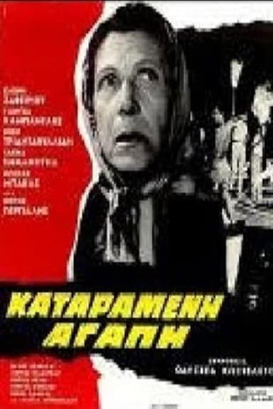 Damned love poster