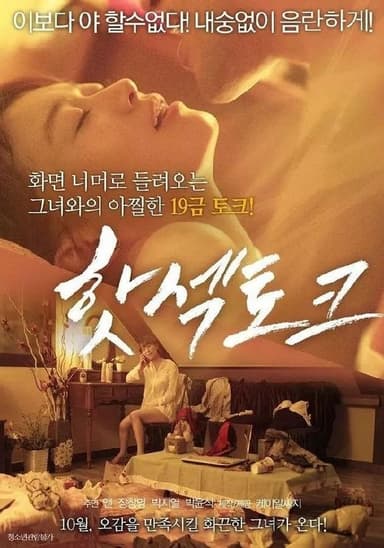 Hot Sex Talk poster