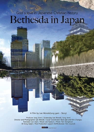 Bethesda in Japan poster