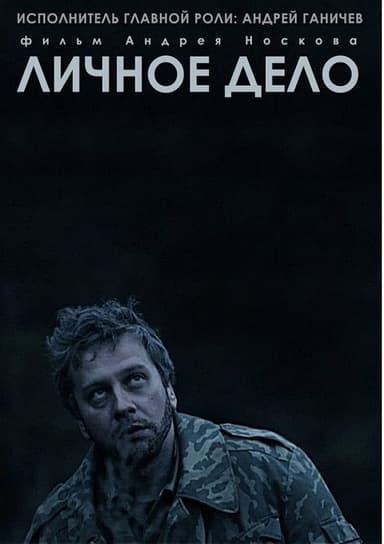 Personal Case poster