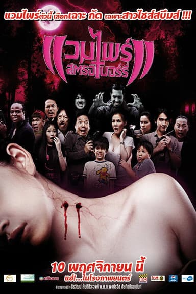 Vampire Strawberry poster