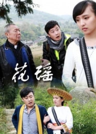 Fall in Love in Huayao poster