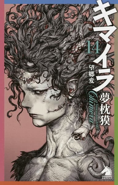 Chimera poster