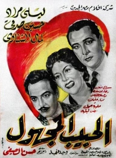 The Unknown Beloved poster