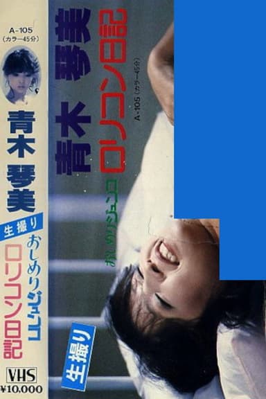 Junko's Diary of a Dirty Little Complex poster