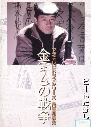 Kim's War poster