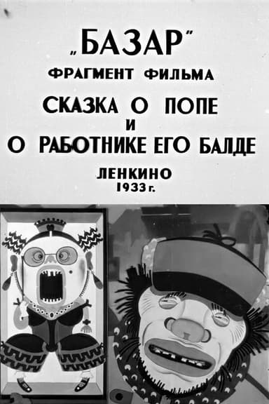 The Tale of the Priest and of His Workman Balda poster