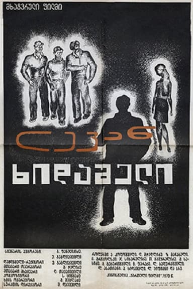 Levan Khidasheli poster