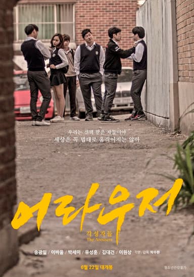 The Arousers poster