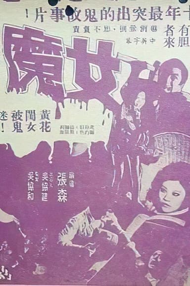The Devil in Her poster