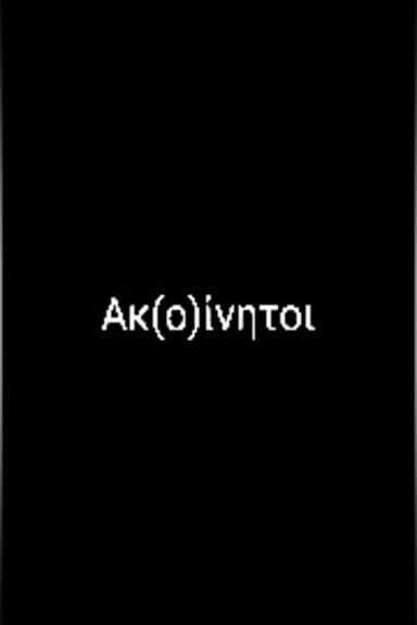 Ak(o)initoi poster