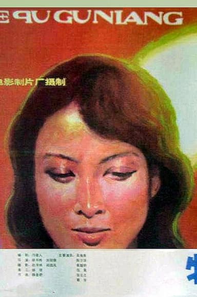 The Girl in the Special Economic Zone poster