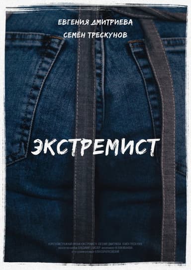 Extremist poster