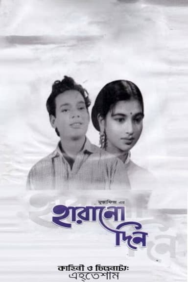 Harano Din poster